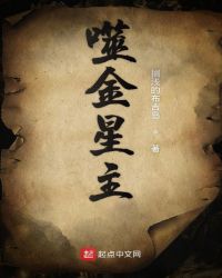 噬金星主章节列表