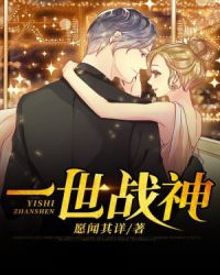 一世战神章节列表