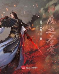 神魔之圣帝章节列表