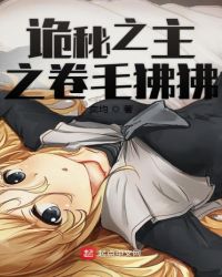 诡秘之主之卷毛狒狒章节列表