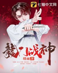 龙门战神章节列表