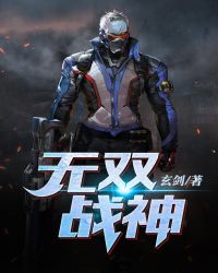 无双战神章节列表