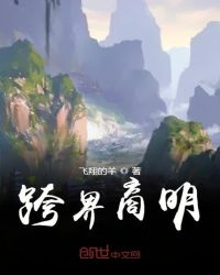 跨界商明章节列表