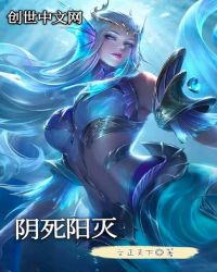 阴死阳灭章节列表