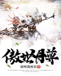 傲世丹尊章节列表