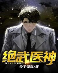 绝武医神章节列表