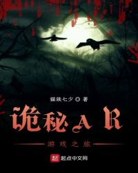 诡秘AR游戏之旅章节列表