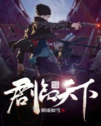 君临天下章节列表