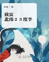 致富北纬23度半章节列表