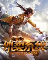 超级外卖系统章节列表