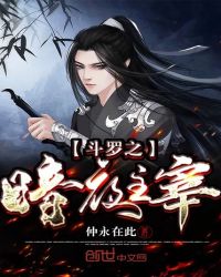 斗罗之暗夜主宰章节列表