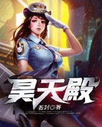 昊天殿章节列表