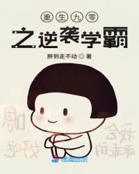 重生九零之逆袭学霸章节列表