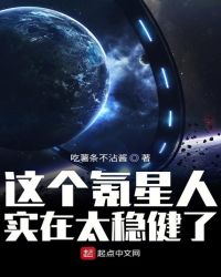 这个氪星人实在太稳健了章节列表
