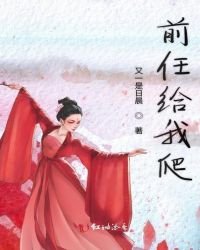 前任给我爬章节列表