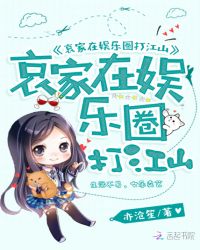 反穿后太后她苏遍全娱乐圈章节列表