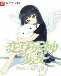 变身冥神少女章节列表