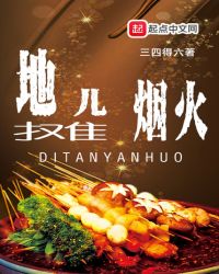 地摊儿烟火章节列表