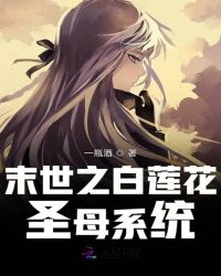 末世重生救世系统章节列表