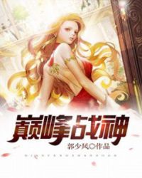 巅峰战神章节列表