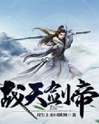战天剑帝章节列表