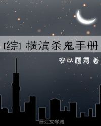 [鬼灭+文豪]横滨杀鬼手册章节列表