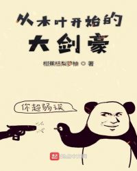 从木叶开始的大剑豪章节列表