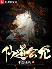 仙道公允章节列表