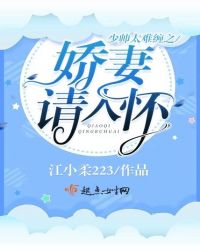 少帅太难缠之娇妻请入怀章节列表