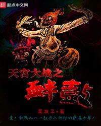 天宫大战之衅鼓章节列表