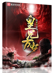 皇兄万岁(剪水II)章节列表