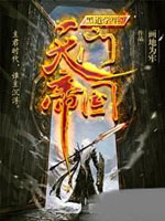 黑道学生7天门帝国章节列表