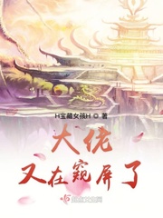 大佬又在窥屏了章节列表