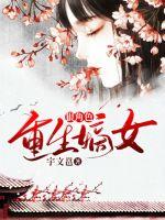 重生嫡女狠角色章节列表