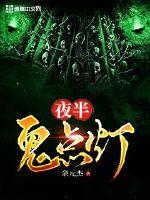 夜半鬼点灯章节列表
