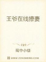 王爷在线撩妻章节列表