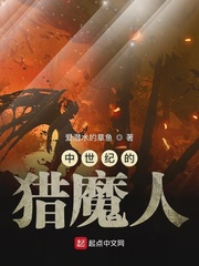 李昂中世纪的猎魔人章节列表
