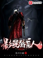 罗宁猎魔事务所(忘川三途)最新章节列表