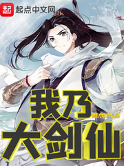 夏极我乃大剑仙(剪水II)小说免费txt章节列表