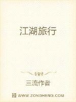 江湖旅行章节列表