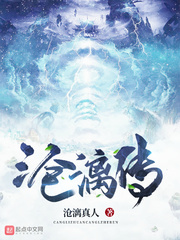 凌有道沧漓凌氏章节列表