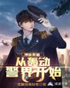 神级奖励：从轰动警界开始章节列表