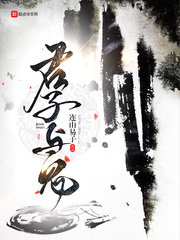 封青岩拜见君子最新免费全文章节列表