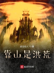 薛坤靠山是洪荒(虚空仙人)最新免费全文章节列表