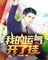 都市幸运神章节列表