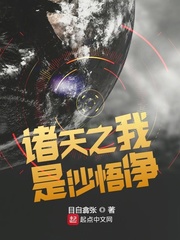 诸天之我是沙悟净章节列表