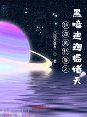 迪迦奥特曼之黑暗迪迦临诸天章节列表