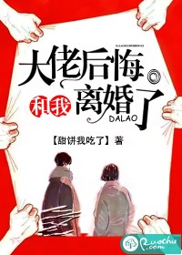 大佬后悔和我离婚了章节列表