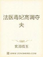 法医毒妃高调夺夫章节列表