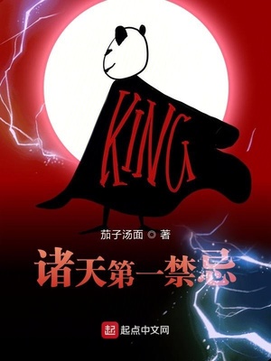 诸天第一禁忌章节列表